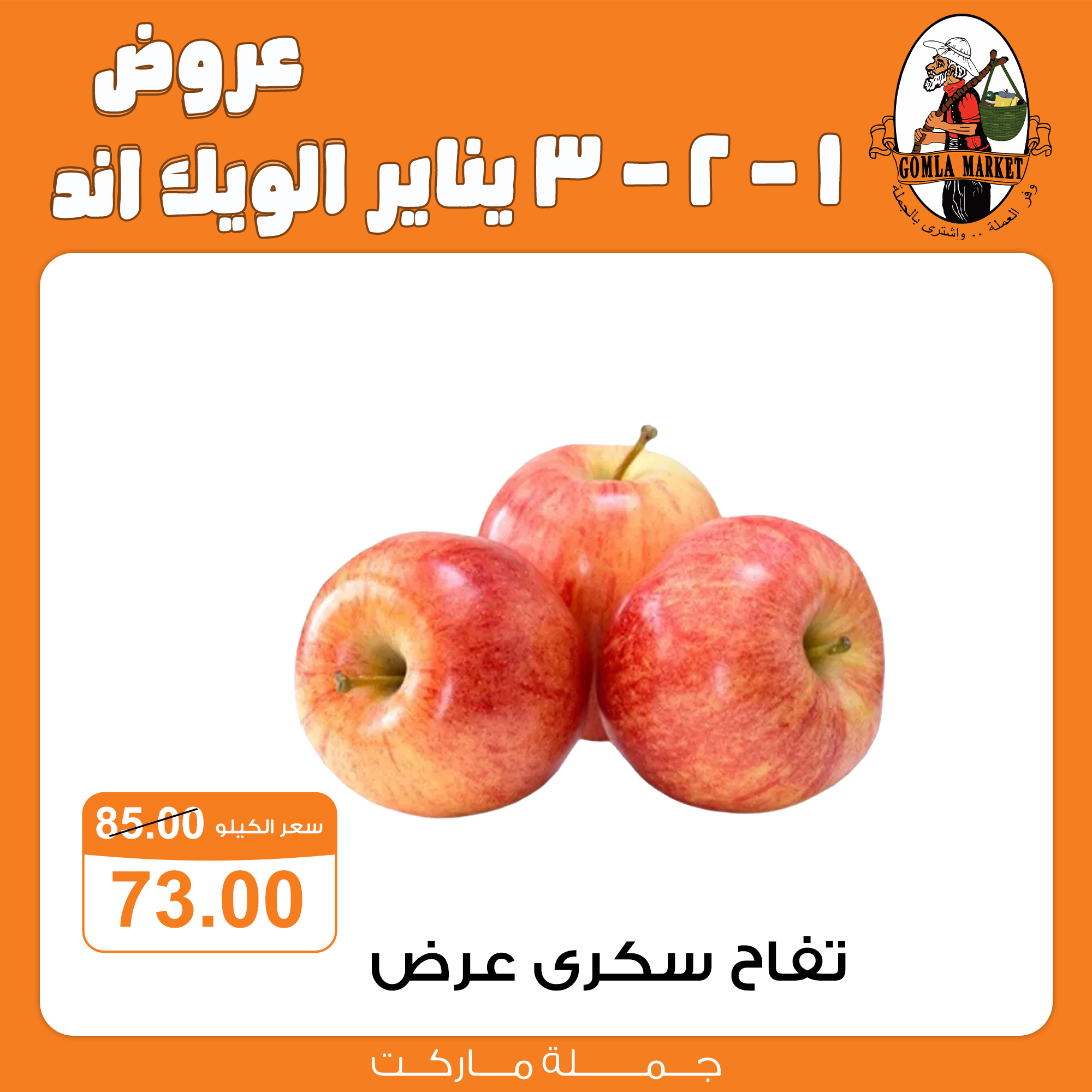 عروض جملة ماركت صفحة رقم 4